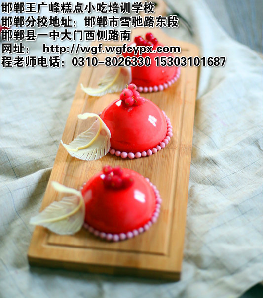 邯郸专业糕点培训学校教您做红粉佳人蛋糕