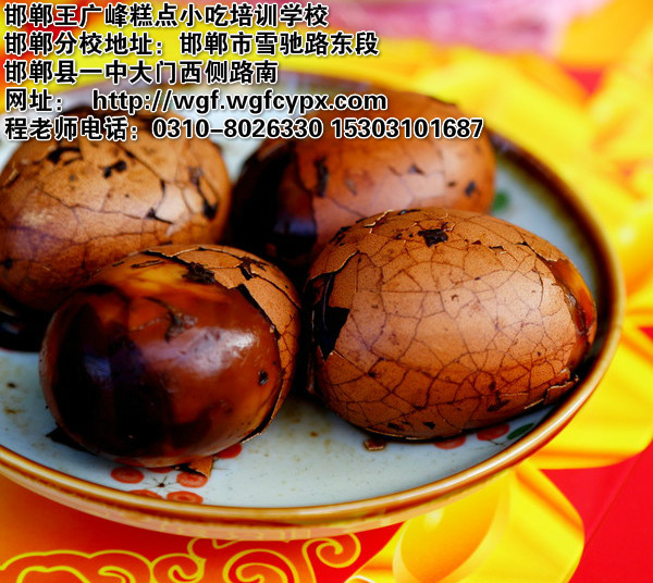 邯郸专业小吃培训学校教您做茶叶蛋