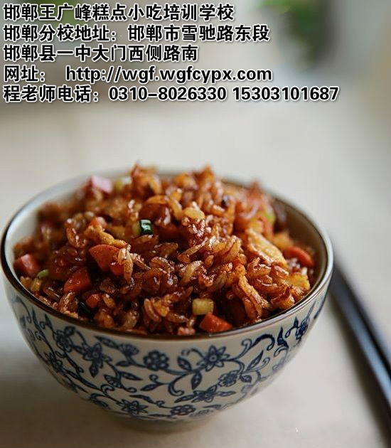 邯郸专业小吃培训学校教您做酱油炒饭