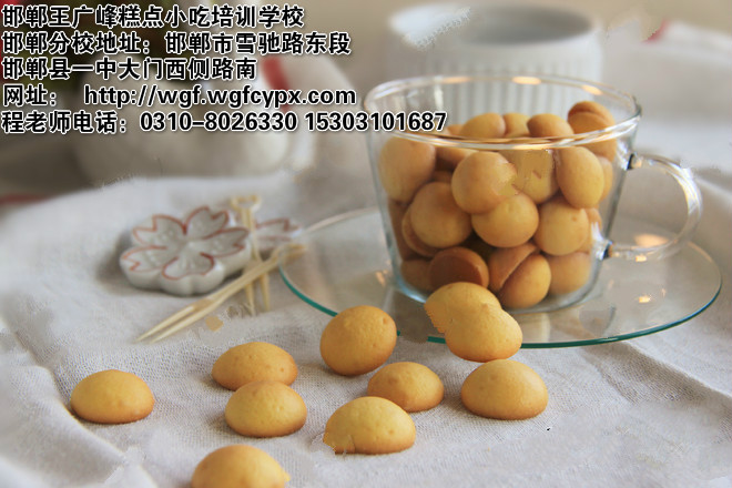 邯郸专业糕点培训学校教您做蛋黄饼