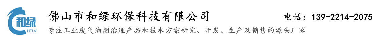佛山和绿环保科技