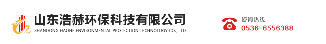 山东浩赫环保科技有限公司_Logo