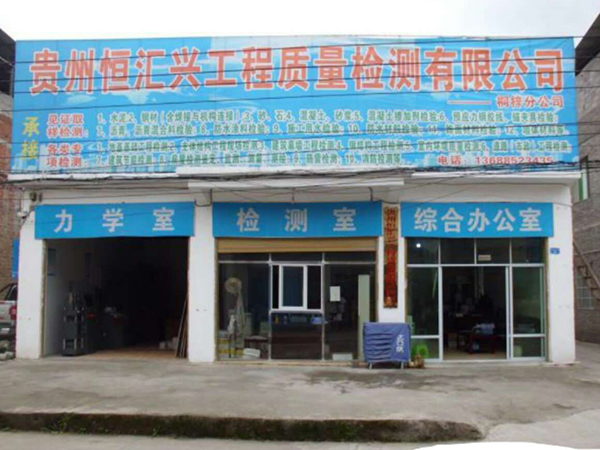桐梓分公司環境