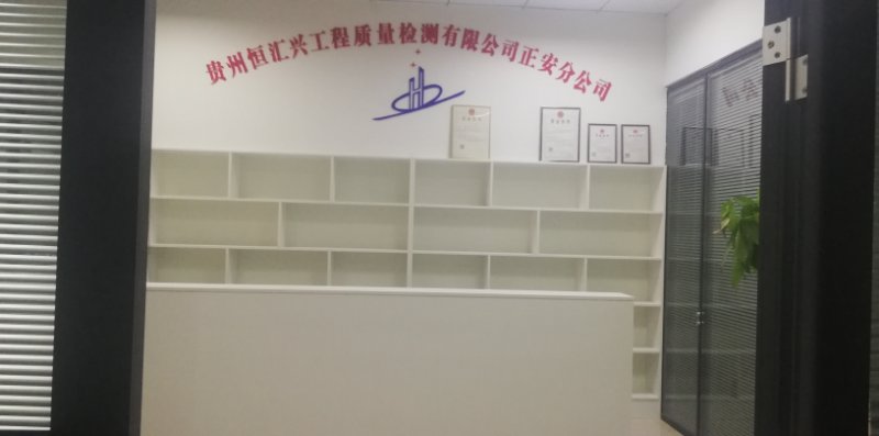 正安分公司