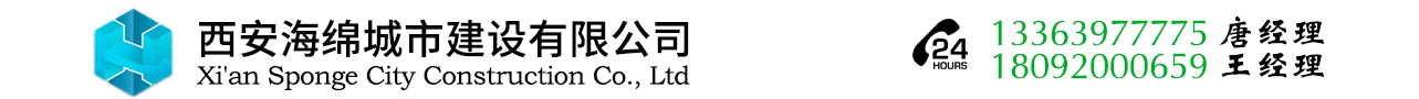 西安海绵透水混凝土公司_Logo