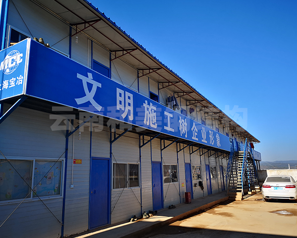 楚雄活動房建設