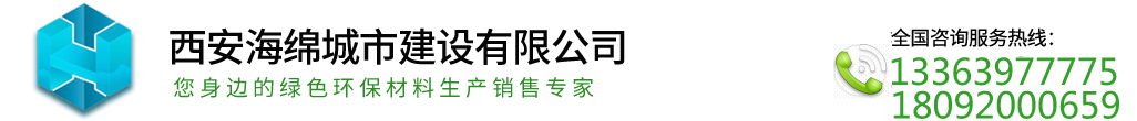西安海绵pc砖生产厂家_Logo