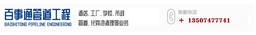 湖南百事通管道工程