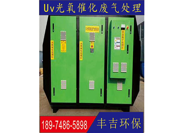 UV光氧催化廢氣處理設備
