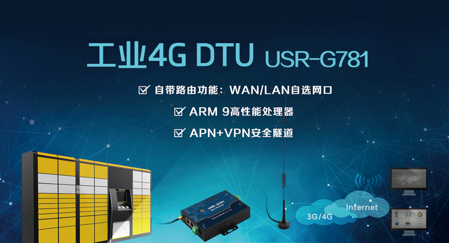 HQlOT-G781 帶網口的4G DTU