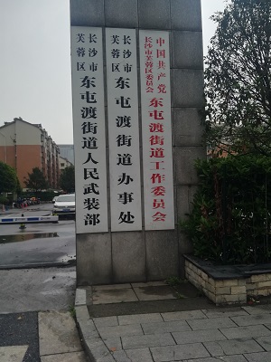 长沙东屯渡街道办事处停车系统