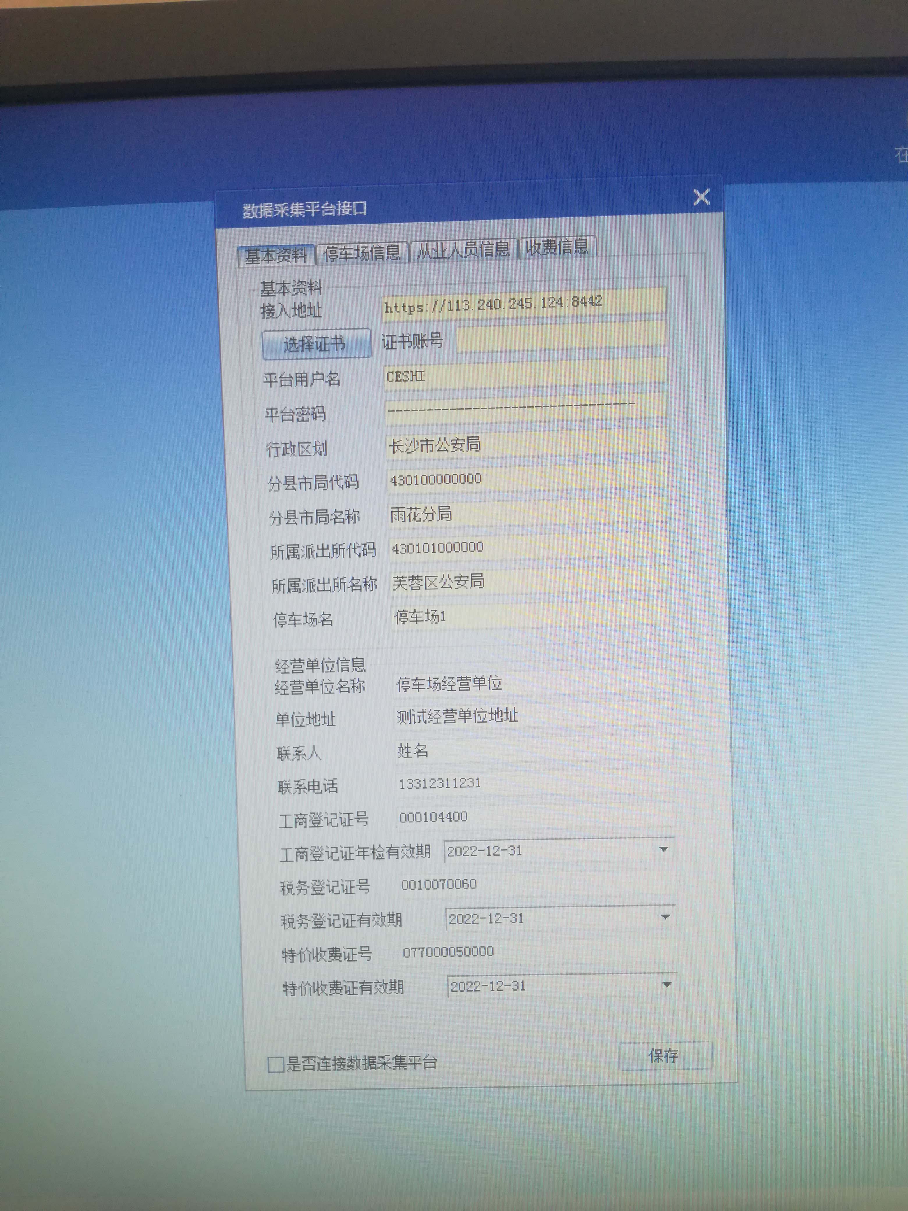 湖南停车场系统信息