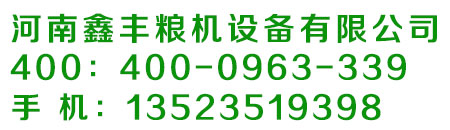 河南鑫丰粮机厂地址电话为你讲诉面粉机的分类