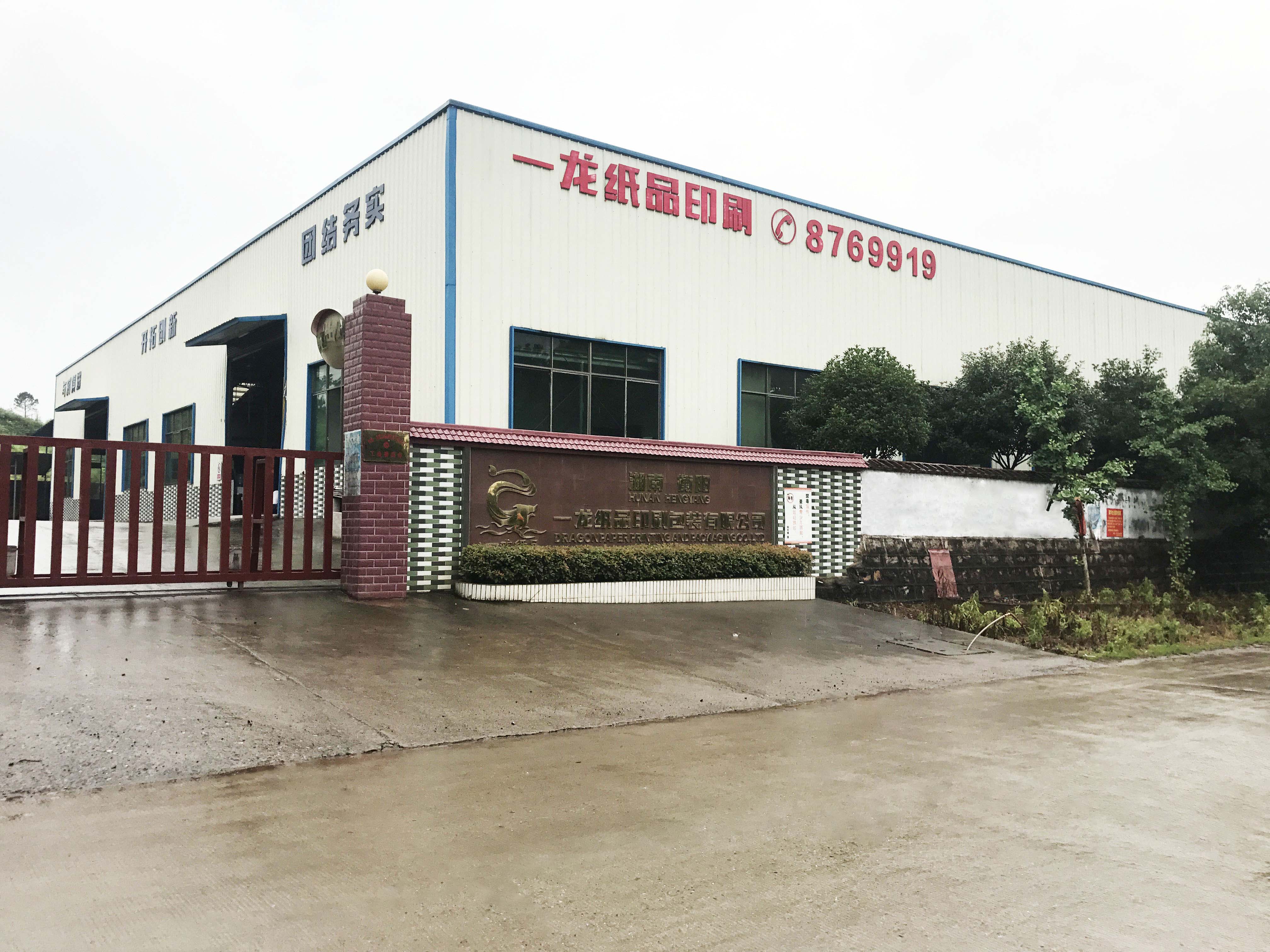 衡陽紙品印刷紙箱廠
