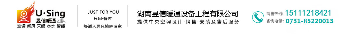 湖南昱信暖通设备工程公司_Logo
