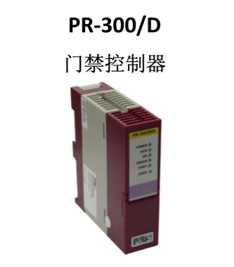 PR-300D 门禁控制器