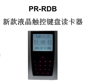 PR_RDB新款液晶触控按键读卡器