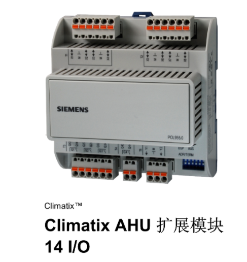 Climatix AHU 擴展模塊