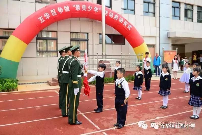 2019年云南省昆明市五华区红旗小学免费师范生招聘公告