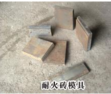 河北邯郸耐材模具供应地址用生产能力在行业内竖起标杆