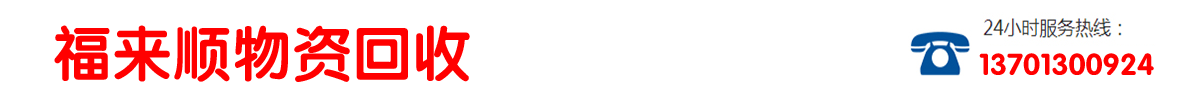 北京金属回收公司_Logo