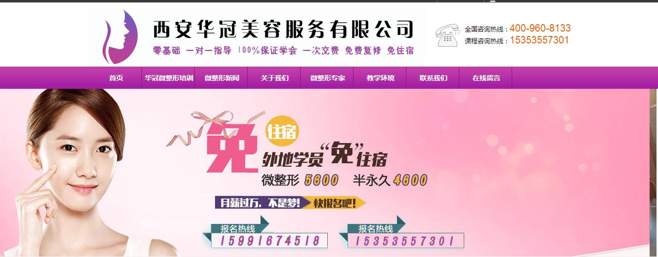 热烈祝贺西安华冠美容服务有限公司加入铭赞富海360营销推广上线
