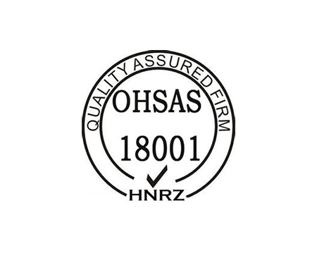昆明OHSAS18001认证