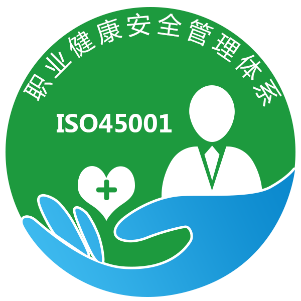 云南iso45001职业健康安全管理体系认证