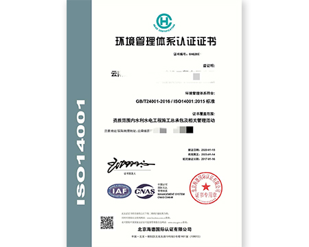 云南环境管理体系认证证书
