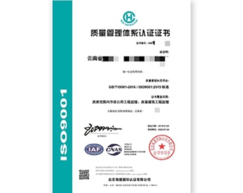 云南质量管理体系认证证书
