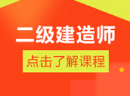 2023年寧夏二級(jí)建造師可以自學(xué)嗎