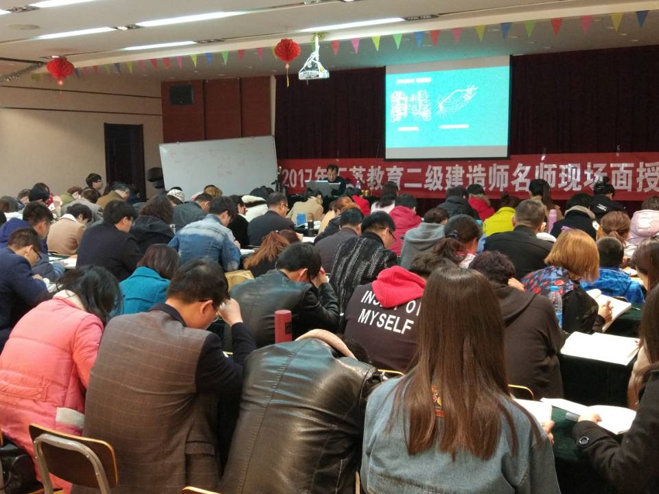 二级建造师现场面授