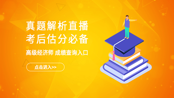 高經考生一定要看！2021年高級經濟師備考方針