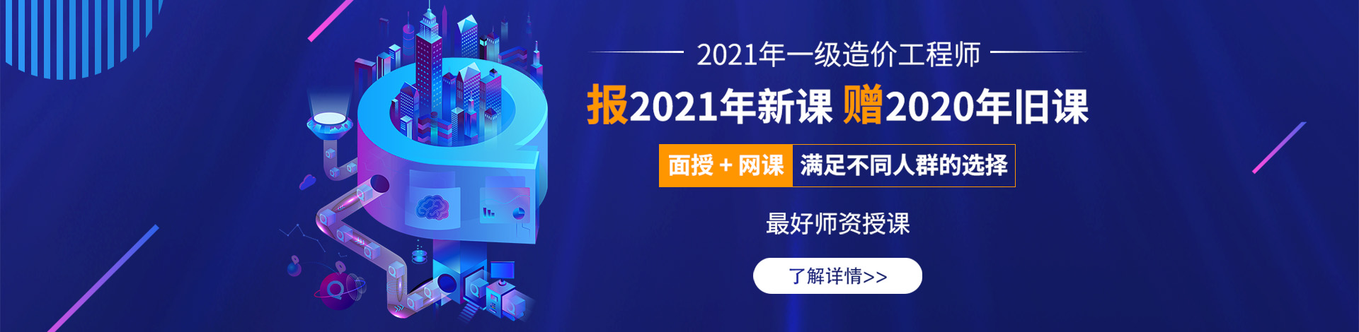 基础为零，2021年一级造价工程师考试复习如何入手