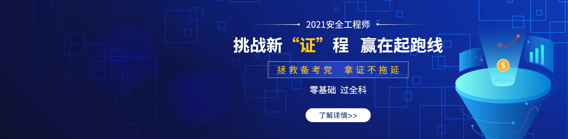 2021年中级注册安全工程师考试教材怎样看效率高