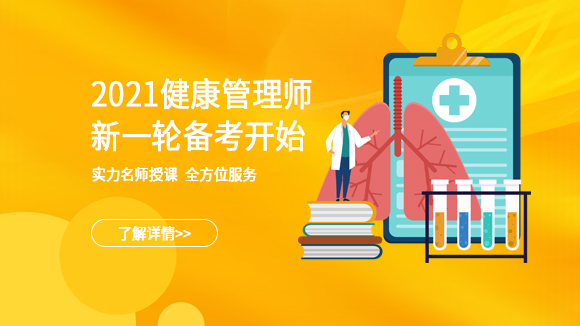 2021年健康管理行業(yè)將迎來哪些變化？