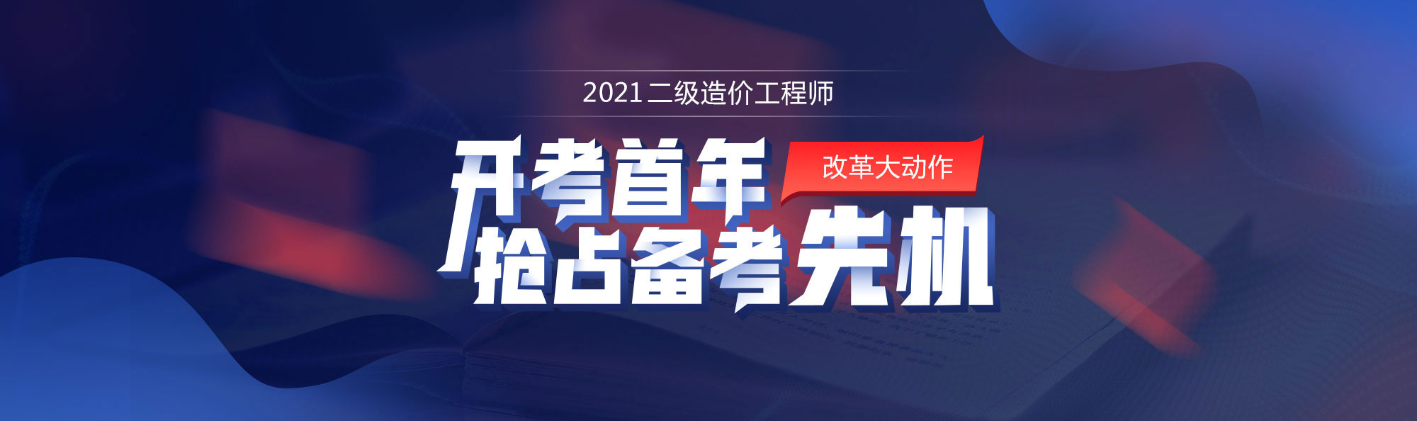 2021年银川二级造价工程师考试