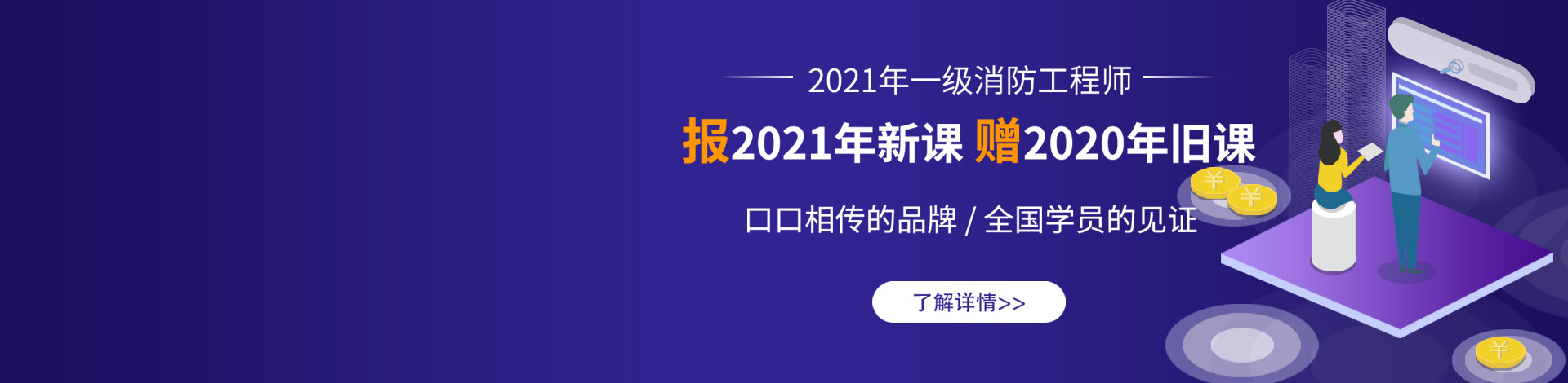 宁夏考生应该这样备考2021年一级消防工程师