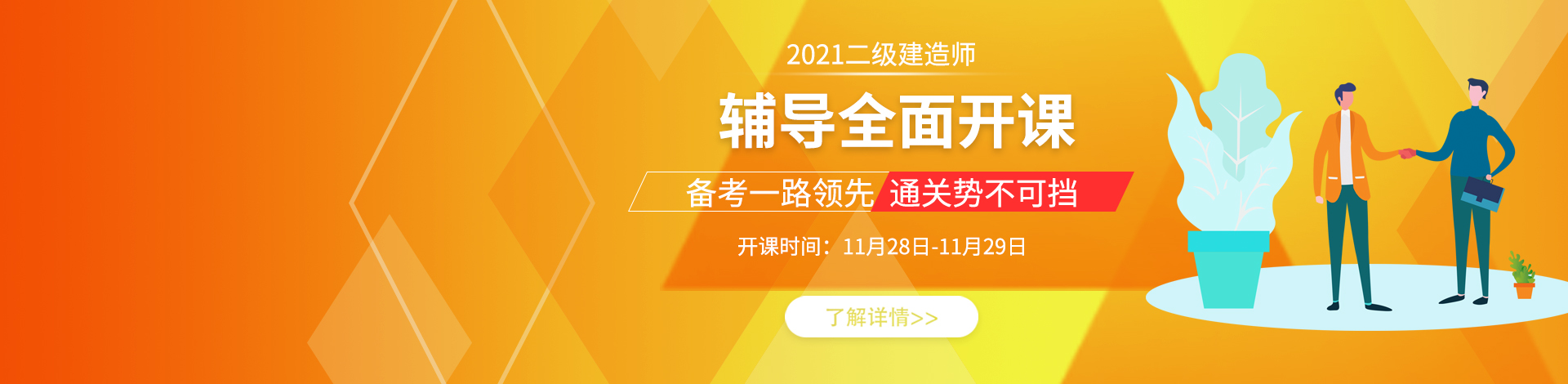 2021年宁夏汇英教育二级建造师第一轮面授师资介绍