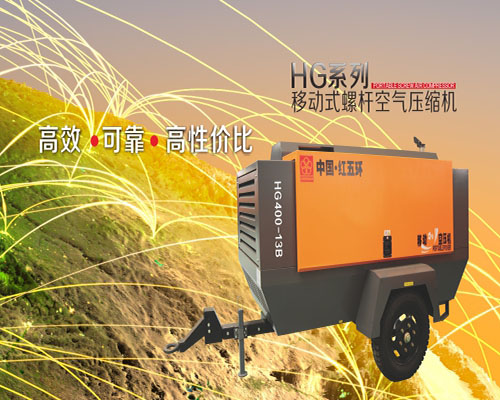 HG系列中型柴动移动式螺杆空气压缩机