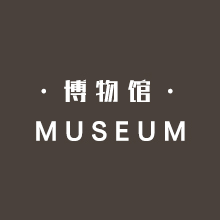 盘锦营口博物馆怎么设计空间和布局？