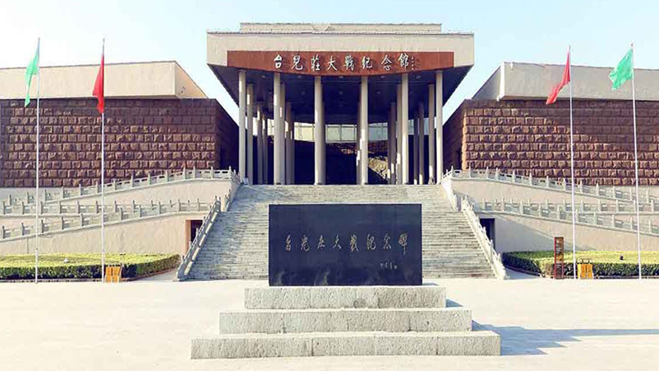 广州台儿庄大战纪念馆