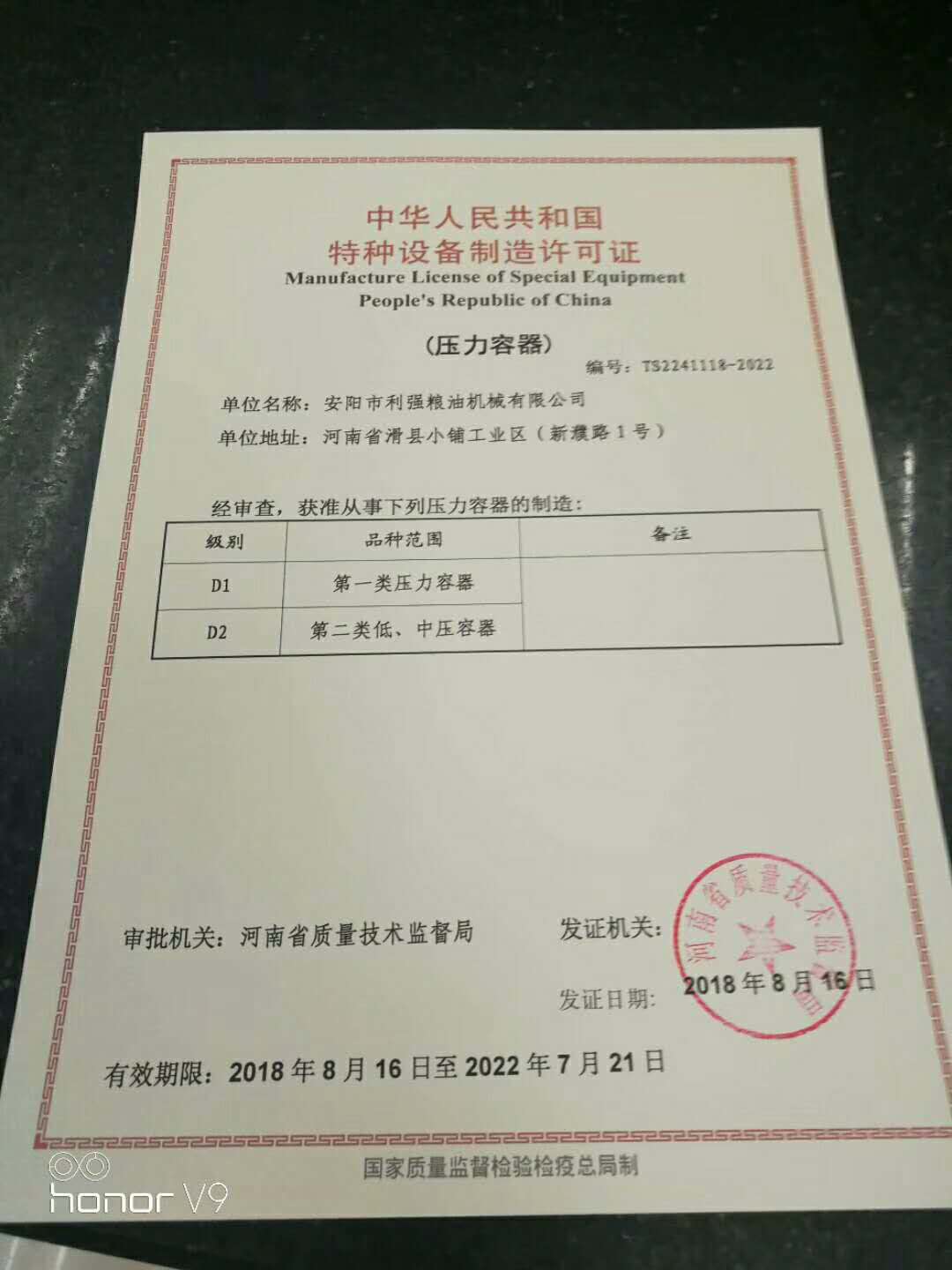 特殊设备制造许可证  压力容器