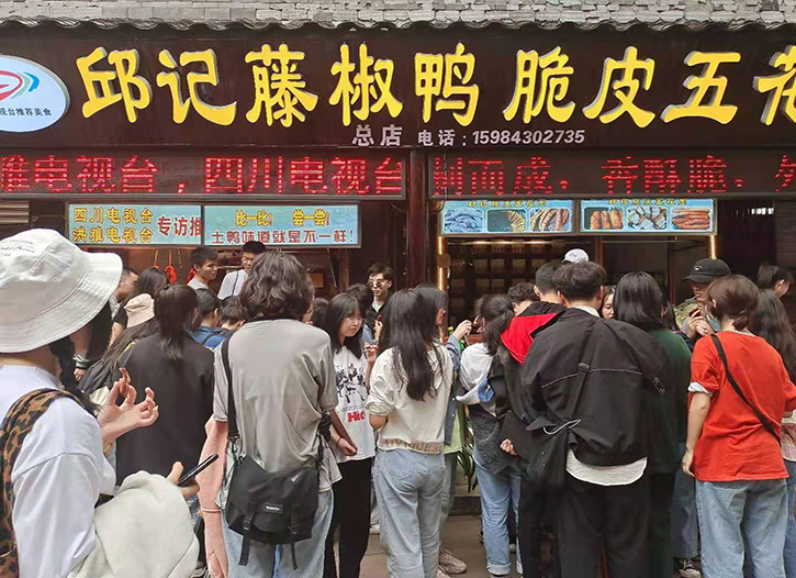 柳江藤椒鸭店