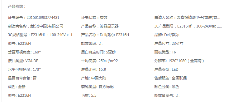 杭州戴尔Del显示器E2318H 23英寸