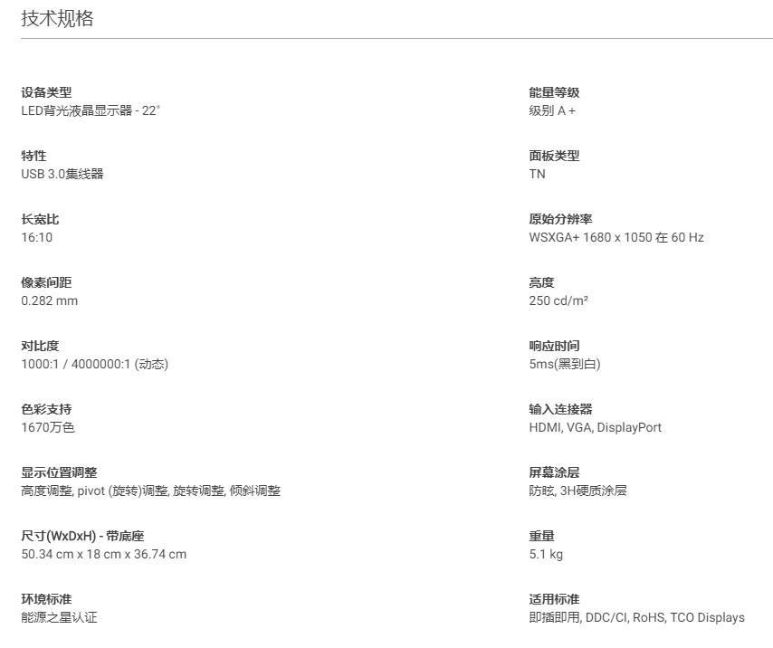 杭州戴尔DELL显示器/P2217H 21.5英寸