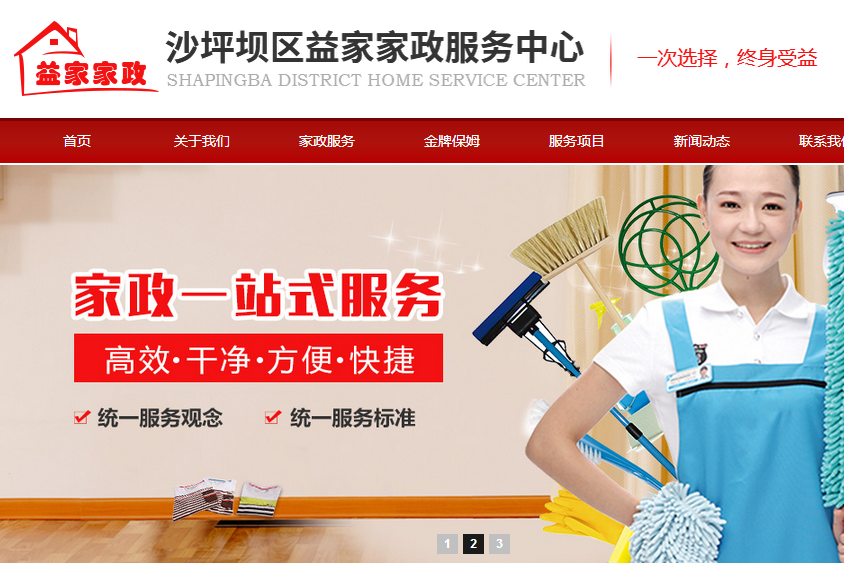 太原重庆家政公司网站使用富海360网络推广系统的SEO优化效果