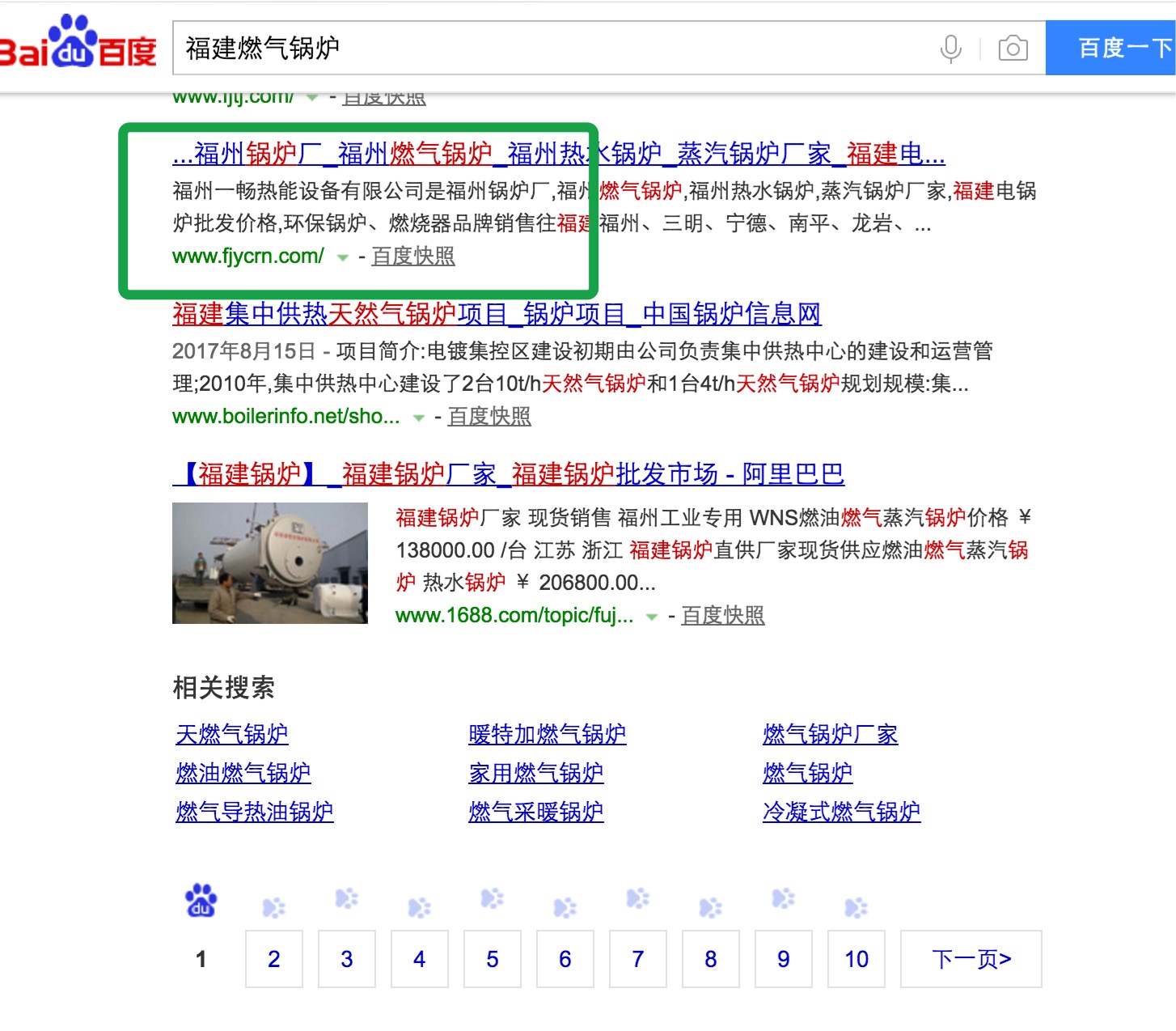 福州锅炉厂全新域名全新网站上线使用富海seo推广软件仅1天关键词排名超牛