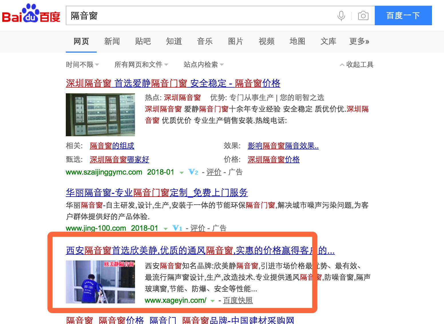 惠州网站改版案例之西安隔音窗seo设置改版后效果非常好