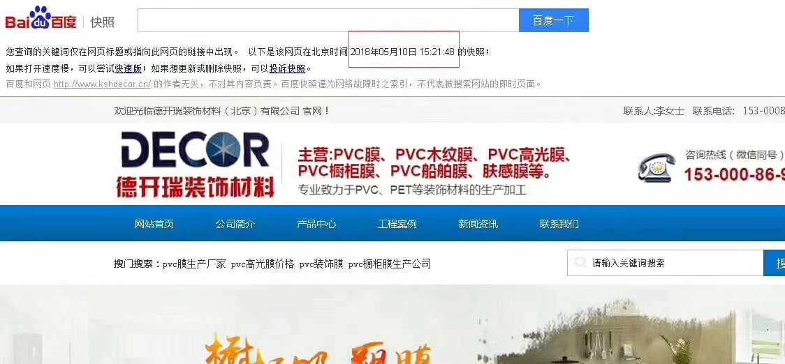 富海360系统使天津PVC高光膜行业新网站上线秒收录排名